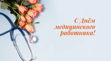 1674480163_havio-club-p-pozdravlenie-s-dnem-rozhdeniya-mediku-oboi-2
