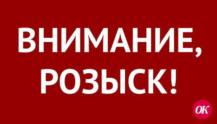 Разыскивается