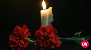 Выражаем соболезнования