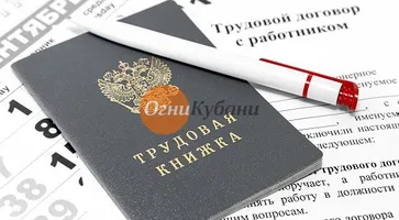 https://ognikubani.ru/wp-content/uploads/2019/09/трудовая-книжка