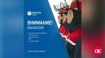 Кавказскому РЭС требуется:
