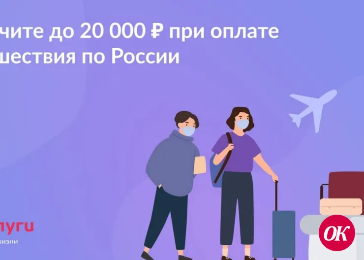 В России стартовал пятый этап туристического кешбэка!