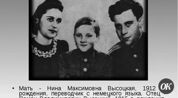 Владимир Высоцкий — из семьи военных