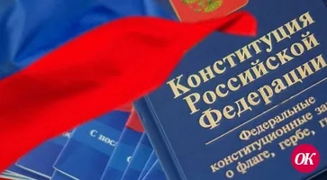 12 декабря — День Конституции России!