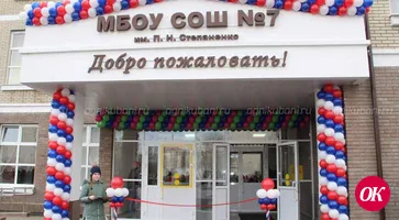 24 января 2020г. Открытие нового корпуса школы № 7 в микрорайоне №1 города Кропоткина