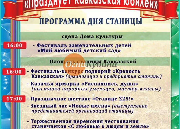 https://ognikubani.ru/wp-content/uploads/2019/09/WhatsApp-Image-2019-09-17-at-ЗАМЕНА