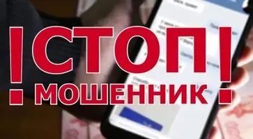 Стоп мошенник