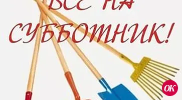 Всекубанский субботник пройдет 16 апреля