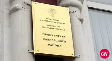 Прокуратурой Кавказского района проведено межведомственное совещание по вопросам соблюдения законодательства об исполнительном производстве