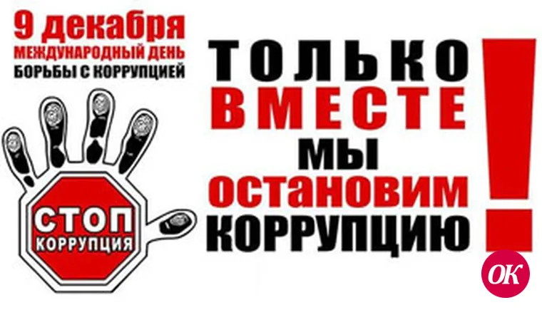 История мздоимства