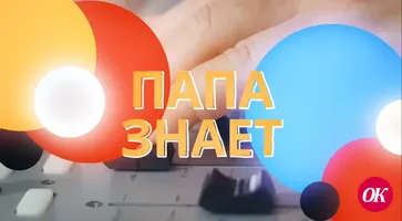 Проект «Папа знает» признан лучшим в стране