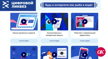 Минцифры России объявляет о запуске просветительского проекта «Цифровой ликбез»
