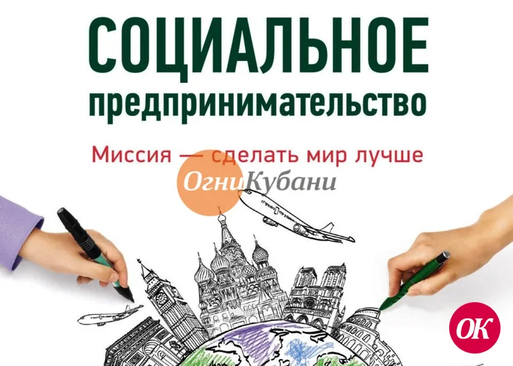 Алексей Ткачев: Социальное предпринимательство на Кубани получит развитие