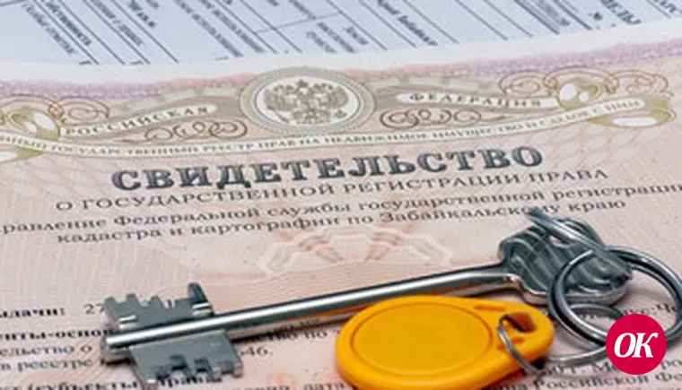 Как регистрировать имущество