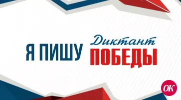 Александр Хинштейн: «Тесты на знание истории Великой Отечественной войны прошли почти 100 тысяч человек»