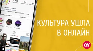 Учреждения культуры Кавказского района творчески работают онлайн