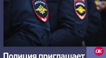 Отдел МВД России по Кавказскому району приглашает на службу