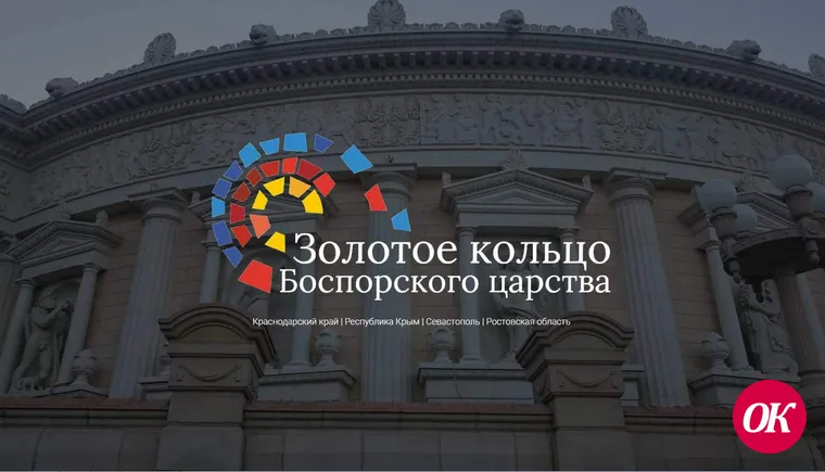 Начался прием заявок на Всероссийский конкурс журналистских работ «Боспор 2500: Античное наследие России»