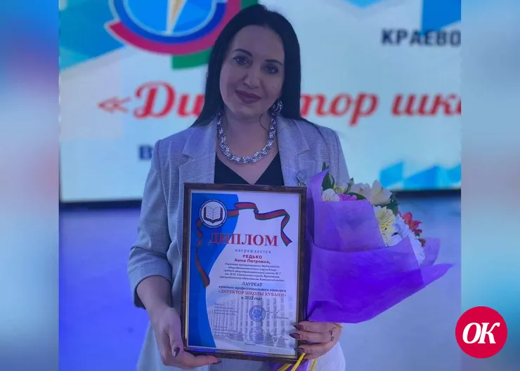 Директор кропоткинской школы Анна Петровна Редько стала лауреатом краевого профессионального конкурса