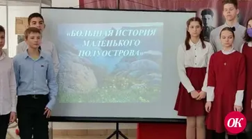 В городском  музее состоялась лекция-беседа "Большая история маленького полуострова"