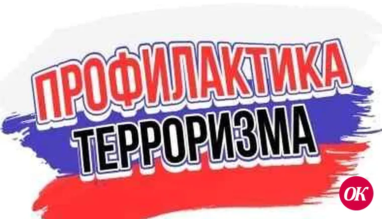 Полицейские Кавказского района предупредили о мерах безопасности, направленных на профилактику терактов