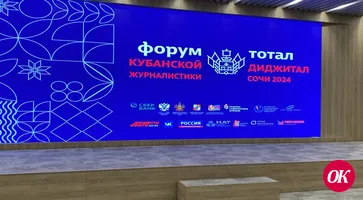 Сегодня в Сочи открыл работу форум кубанской журналистики