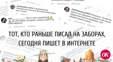 Тот, кто раньше писал на заборах, сегодня пишет в интернете