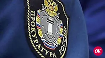 Прокурорский надзор