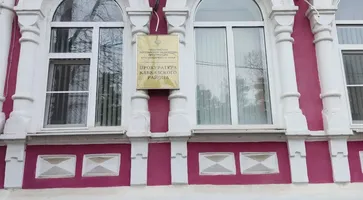 прокуратура